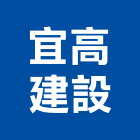 宜高建設股份有限公司,新北公共公共藝術,公共安全,公共排椅,公共設施