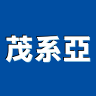 茂系亞股份有限公司,台北合板鋁複合板,塑合板,金屬複合板,複合板