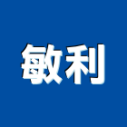 敏利企業社,新北市捲門伸縮捲門,橫式捲門,塑膠捲門,捲門材料零件