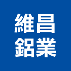 維昌鋁業有限公司,新北市新北鋁門窗門窗,塑鋼門窗,南亞塑鋼門窗,不銹鋼門窗