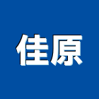 佳原實業有限公司,新北市氣密窗氣密隔音窗,氣密,隔音氣密窗,氣密門