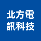 北方電訊科技有限公司,台北市未分類其他專門營造營造,營造工