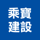 乘寶建設有限公司,德鑫a7