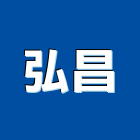 弘昌工程行,新北工程統包裝潢統包,房屋統包,泥作統包,營建統包