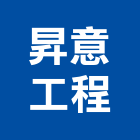 昇意工程有限公司,新北工程統包裝潢統包,房屋統包,泥作統包,營建統包