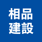 相品建設股份有限公司,台中開發