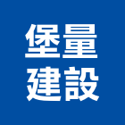 堡量建設有限公司,彰化縣建案參與建案,建案公設