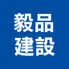 毅品建設有限公司,彰化縣不動產租賃