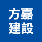 方嘉建設有限公司,德鑫a7