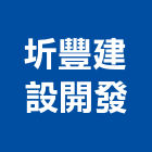 圻豐建設開發有限公司,高雄市開發承億開發,勤勝開發,惠田開發