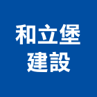 和立堡建設股份有限公司,台中買賣