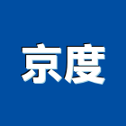 京度工程行,花蓮縣裝修