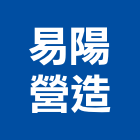 易陽營造有限公司,批發