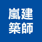 嵐建築師事務所,台中市台中建築用玻璃玻璃,玻璃帷幕,玻璃屋,膠合玻璃