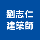 劉志仁建築師事務所,台中建築群