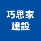 巧思家建設有限公司,屏東縣不動產投資開發