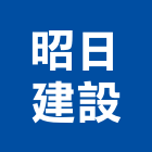昭日建設有限公司,苗栗縣不動產租賃