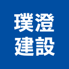 璞澄建設股份有限公司,苗栗縣不動產租賃