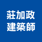 莊加政建築師事務所,台中市台中建築用玻璃玻璃,玻璃帷幕,玻璃屋,膠合玻璃