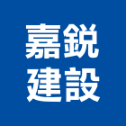 嘉銳建設有限公司,苗栗縣不動產投資開發