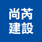 尚芮建設有限公司,苗栗縣不動產租賃