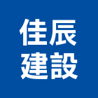 佳辰建設有限公司,桃園投資顧問