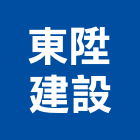 東陞建設股份有限公司,新竹縣買賣