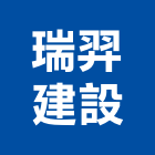 瑞羿建設有限公司,新竹縣建案參與建案,建案公設