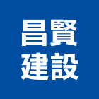 昌賢建設股份有限公司,新竹縣不動產投資開發