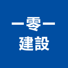 一零一建設有限公司,嘉義市不動產投資開發