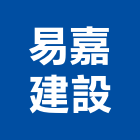 易嘉建設有限公司,批發