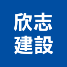 欣志建設有限公司,嘉義市不動產投資開發