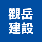 觀岳建設有限公司,嘉義市不動產仲介