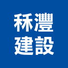 秝灃建設有限公司,嘉義市不動產投資開發