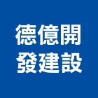德億開發建設股份有限公司,嘉義縣不動產買賣