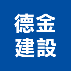 德金建設股份有限公司,台中買賣