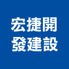 宏捷開發建設有限公司,桃園市租賃