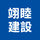 翊睦建設有限公司,台中買賣