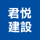 君悅建設有限公司,桃園租賃