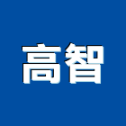 高智有限公司,抽送風機排風機,送風機,鼓風機,通風機