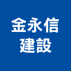 金永信建設有限公司,桃園不動產