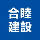 合睦建設有限公司,桃園市租賃