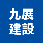 九展建設股份有限公司,新北投資