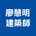 廖慧明建築師事務所,台北建築照明照明燈具,照明燈,照明設備,照明工程