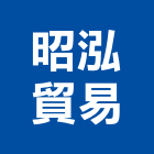 昭泓貿易有限公司,新北市家庭五金五金配件,建築五金,鐵工五金,裝潢五金