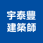 宇泰豐建築師事務所,台中市台中建築用玻璃玻璃,玻璃帷幕,玻璃屋,膠合玻璃