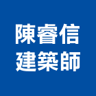 陳睿信建築師事務所,台中市台中建築用玻璃玻璃,玻璃帷幕,玻璃屋,膠合玻璃
