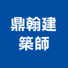 鼎翰建築師事務所,台中建築帷幕牆鋁帷幕牆,金屬帷幕牆,玻璃帷幕牆,帷幕牆工程