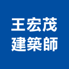 王宏茂建築師事務所,台中市台中建築用玻璃玻璃,玻璃帷幕,玻璃屋,膠合玻璃