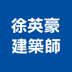 徐英豪建築師事務所,台中市景觀景觀工,和田景觀,景觀設,景觀木材配送